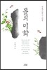 돌의 미학