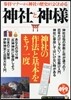神社と神樣