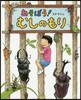 あそぼう!むしのもり