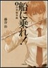 船に乘れ!   3 合奏協奏曲