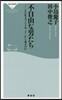不自由な男たち