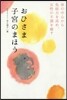 おひさま子宮のまほう