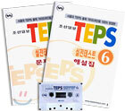 TEPS 실전테스트 6