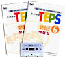TEPS 실전테스트 6