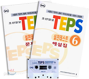 TEPS 실전테스트 6