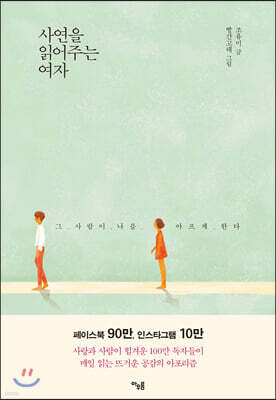 사연을 읽어주는 여자