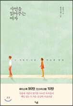 사연을 읽어주는 여자