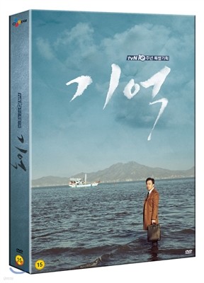 TvN 드라마 기억 감독판 DVD