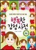 행복한 감정 사전