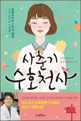 사춘기 수호천사