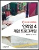 C++로 시작하는 언리얼 4 게임 프로그래밍