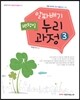 백청일 알짜배기 누리과정 3