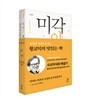 황교익의 맛있는 책 문고판 세트