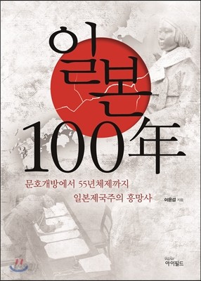 일본 100년