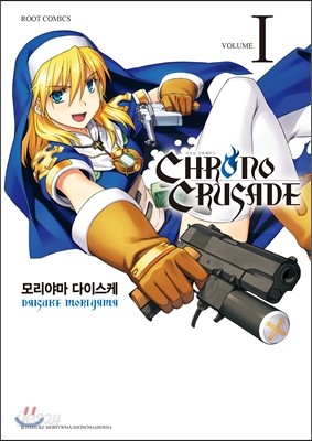 크로노 크루세이드 chrno crusade 1