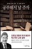 공부해서 남 주자
