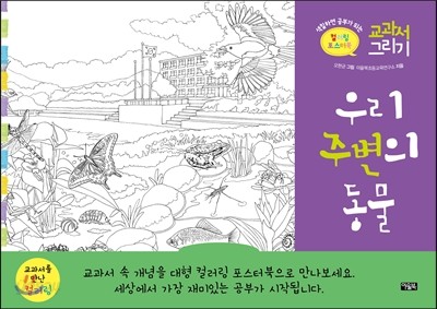 우리 주변의 동물