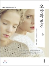 오만과 편견 3 미니북
