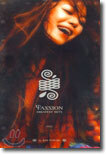 이은미 - Passion / Greatest Hits