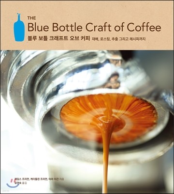 블루보틀 크래프트 오브 커피