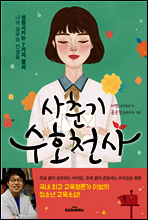 사춘기 수호천사