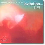 초대 (Invitation)
