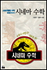시네마 수학