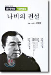 나비의 전설