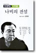 나비의 전설
