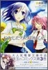 わたしたちの田村くん 3