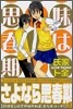 妹は思春期 10