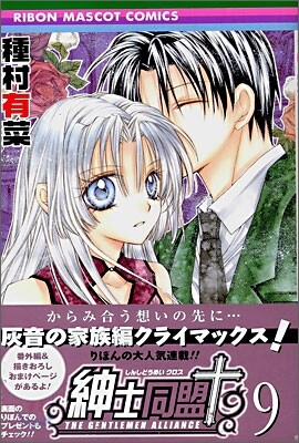 紳士同盟クロス 9