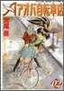 アオバ自轉車店 2
