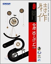 신사고 특작 수리영역 수학 10-가/나 (2008년)