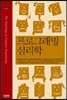 프로그래밍 심리학