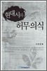 현대시와 허무의식