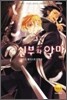 신부와 악마 1