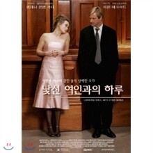 낯선 여인과의 하루