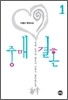 중매결혼 1