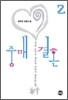 중매결혼 2