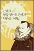 근대 초기 영국 정신의 탄생과 『페어리여왕』