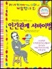 인간관계 서바이벌