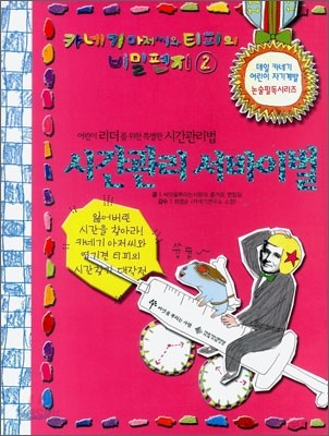 시간관리 서바이벌