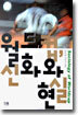 월드컵 신화와 현실