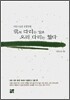 학의 다리는 길고 오리 다리는 짧다