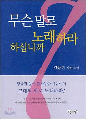 무슨 말로 노래하라 하십니까