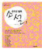 중학생 필독 소설 1