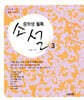 중학생 필독 소설 3