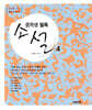 중학생 필독 소설 4