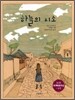 하늘의 시소